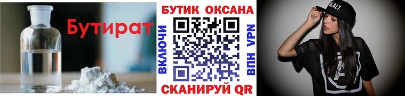 Купить где  Железноводск  Бутират бутик 