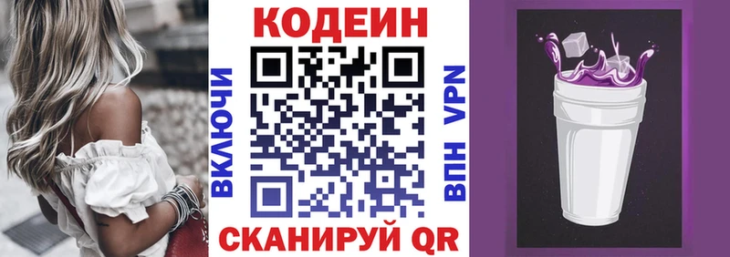 Купить  Железноводск  Codein Purple Drank 